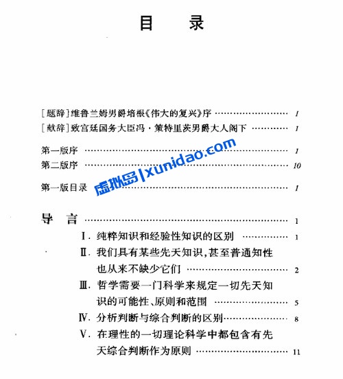 伊曼努尔·康德【纯粹理性批判】邓晓芒译本 pdf电子书下载 伊曼努尔·康德【纯粹理性批判】邓晓芒译本 pdf电子书下载