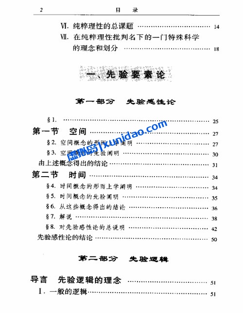 伊曼努尔·康德【纯粹理性批判】邓晓芒译本 pdf电子书下载 伊曼努尔·康德【纯粹理性批判】邓晓芒译本 pdf电子书下载