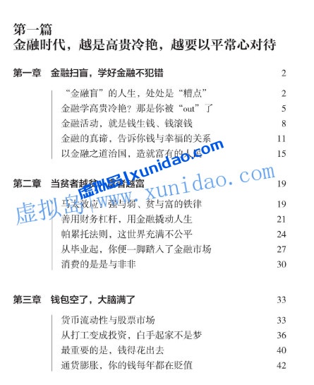赵锡军【从零开始学金融】 pdf/epub电子书下载 赵锡军【从零开始学金融】 pdf/epub电子书下载