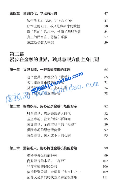 赵锡军【从零开始学金融】 pdf/epub电子书下载 赵锡军【从零开始学金融】 pdf/epub电子书下载