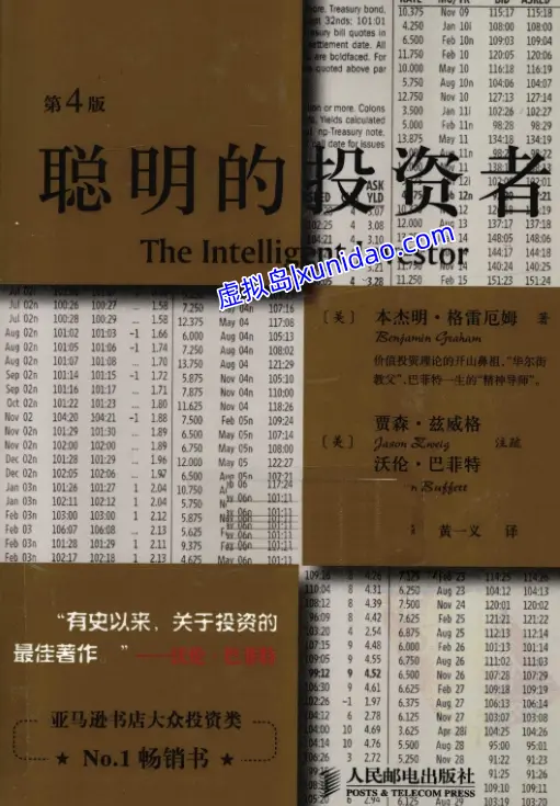 本杰明·格雷厄【聪明的投资者】第四版 pdf电子书免费下载