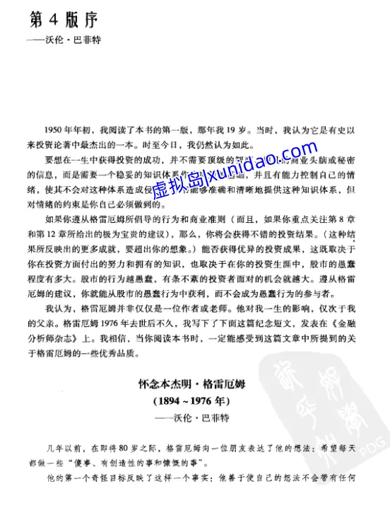 本杰明·格雷厄【聪明的投资者】第四版 pdf电子书免费下载 本杰明·格雷厄【聪明的投资者】第四版 pdf电子书免费下载