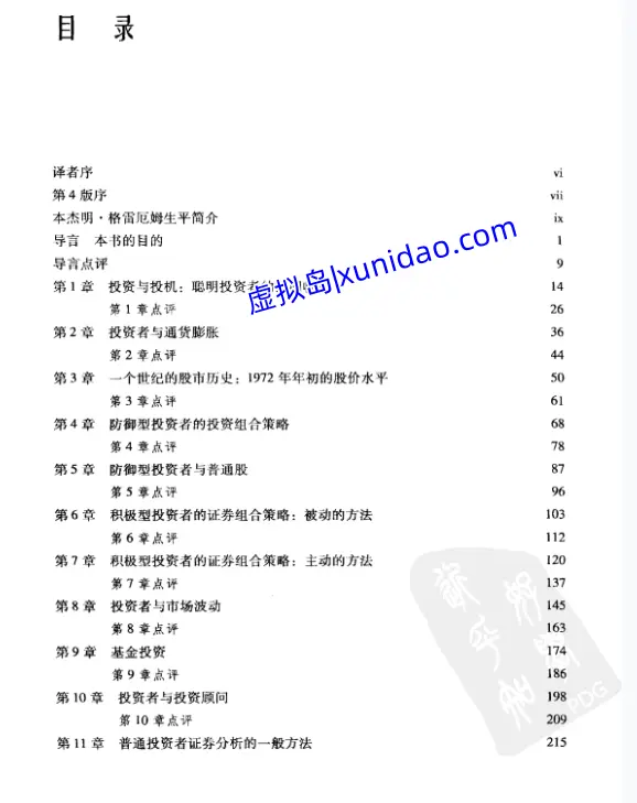 本杰明·格雷厄【聪明的投资者】第四版 pdf电子书免费下载 本杰明·格雷厄【聪明的投资者】第四版 pdf电子书免费下载