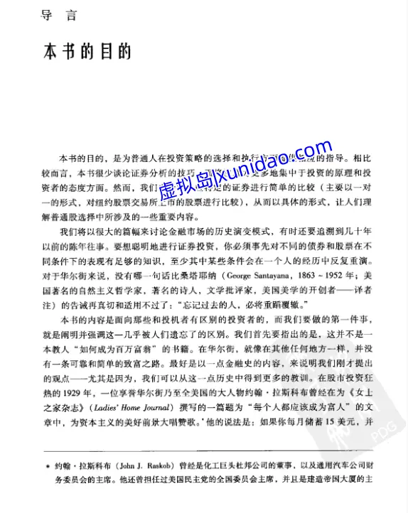 本杰明·格雷厄【聪明的投资者】第四版 pdf电子书免费下载 本杰明·格雷厄【聪明的投资者】第四版 pdf电子书免费下载