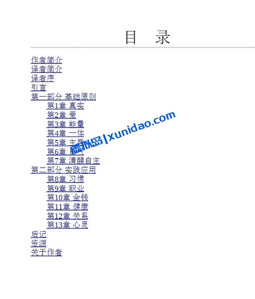 史蒂夫·帕弗利纳【聪明人的个人成长】 pdf电子书下载