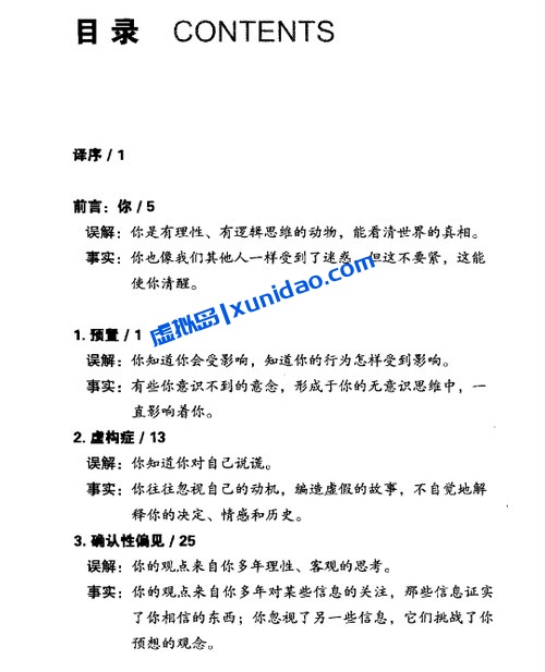 韩焱【聪明人的心理学】 pdf电子书下载