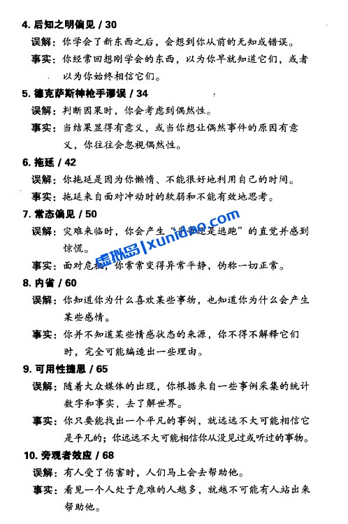 韩焱【聪明人的心理学】 pdf电子书下载