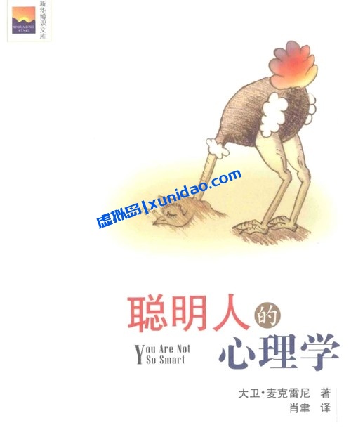 韩焱【聪明人的心理学】 pdf电子书下载