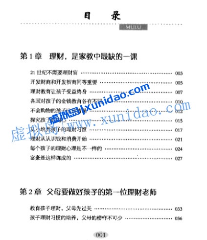 贝丝·科布林纳【从小培养孩子学理财】 pdf电子书下载 贝丝·科布林纳【从小培养孩子学理财】 pdf电子书下载