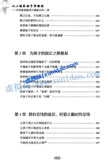 贝丝·科布林纳【从小培养孩子学理财】 pdf电子书下载 贝丝·科布林纳【从小培养孩子学理财】 pdf电子书下载