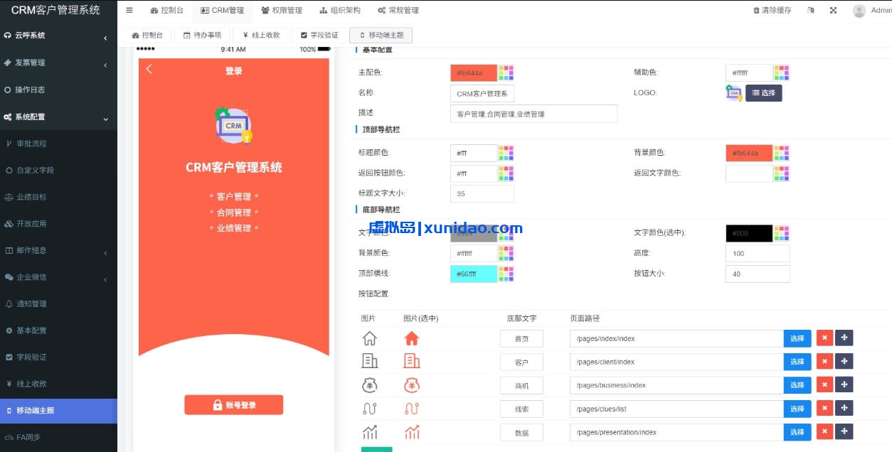 2025企业级云CRM管理系统FastAdmin源码 | Uniapp+H5+小程序+网站 | 无加密