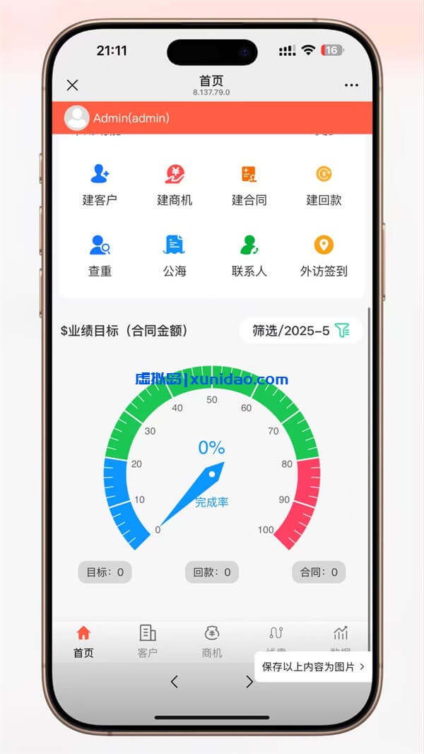 2025企业级云CRM管理系统FastAdmin源码 | Uniapp+H5+小程序+网站 | 无加密