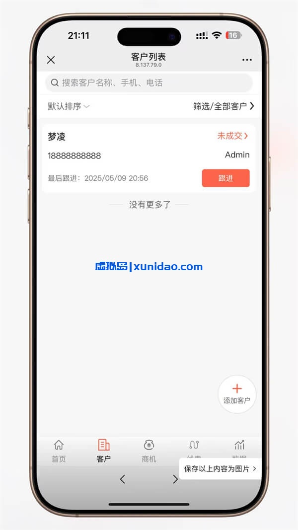 2025企业级云CRM管理系统FastAdmin源码 | Uniapp+H5+小程序+网站 | 无加密