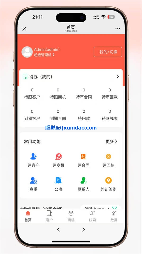 2025企业级云CRM管理系统FastAdmin源码 | Uniapp+H5+小程序+网站 | 无加密