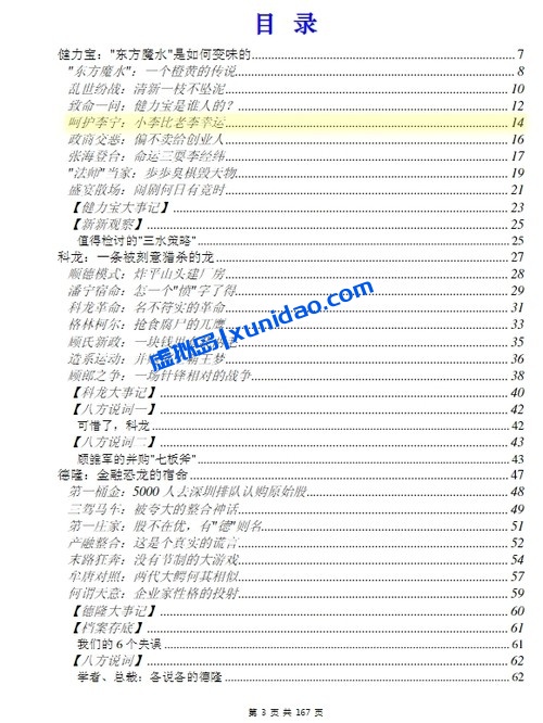吴晓波【大败局2】 pdf电子书下载