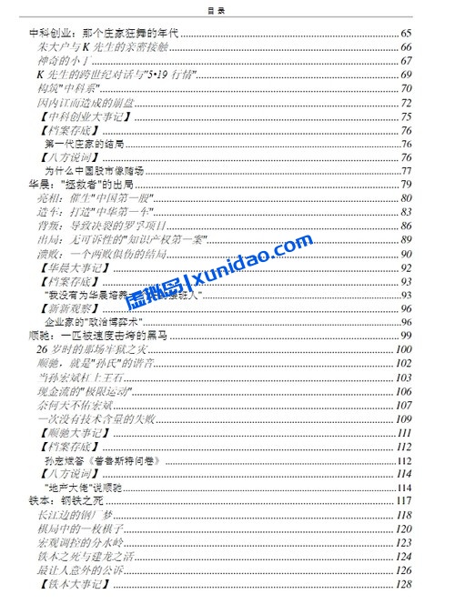 吴晓波【大败局2】 pdf电子书下载