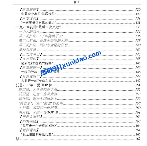 吴晓波【大败局2】 pdf电子书下载