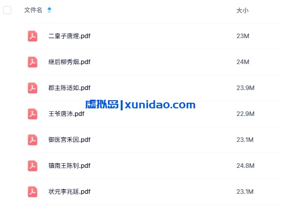 《大胥秘史》7-8人剧本杀电子版资源网盘下载