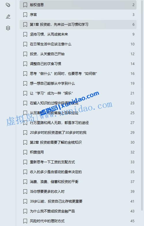 滕小涵【大胆投资自己】 pdf电子书下载