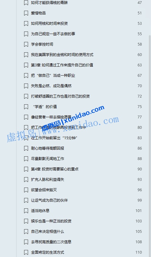 滕小涵【大胆投资自己】 pdf电子书下载