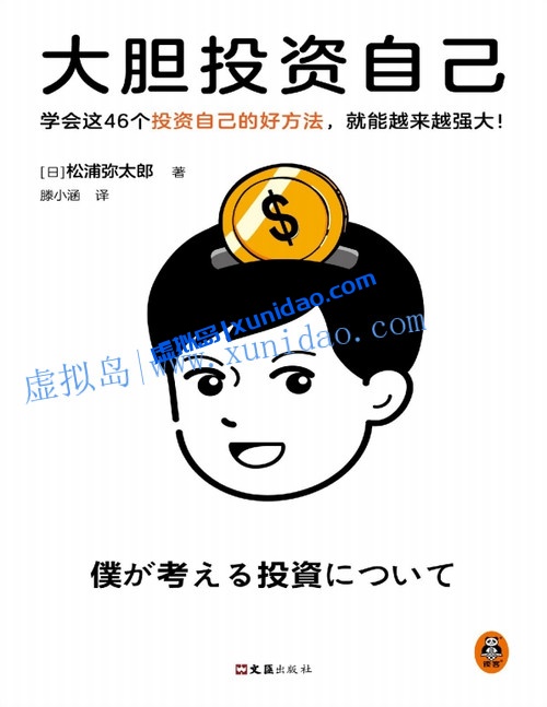 滕小涵【大胆投资自己】 pdf电子书下载