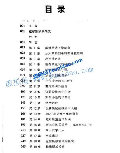 【戴维斯王朝】五十年华尔街成功投资 pdf电子书下载