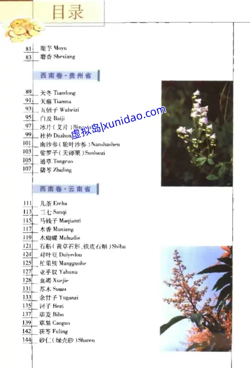 王强【道地药材图典 西南卷】 pdf电子书下载 王强【道地药材图典 西南卷】 pdf电子书下载