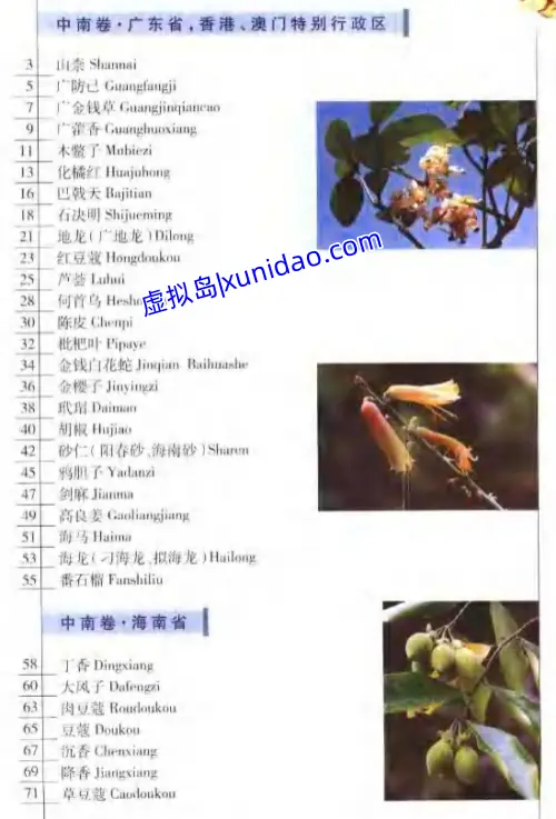 王强【道地药材图典 中南卷】 pdf电子书下载 王强【道地药材图典 中南卷】 pdf电子书下载