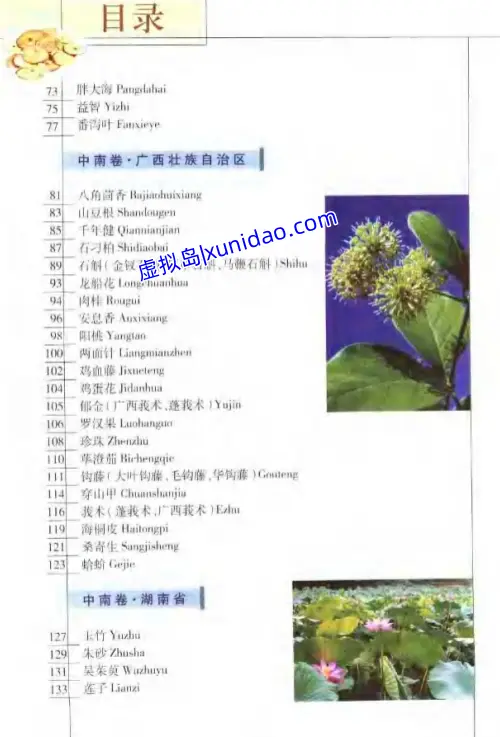 王强【道地药材图典 中南卷】 pdf电子书下载 王强【道地药材图典 中南卷】 pdf电子书下载