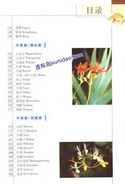 王强【道地药材图典 中南卷】 pdf电子书下载 王强【道地药材图典 中南卷】 pdf电子书下载