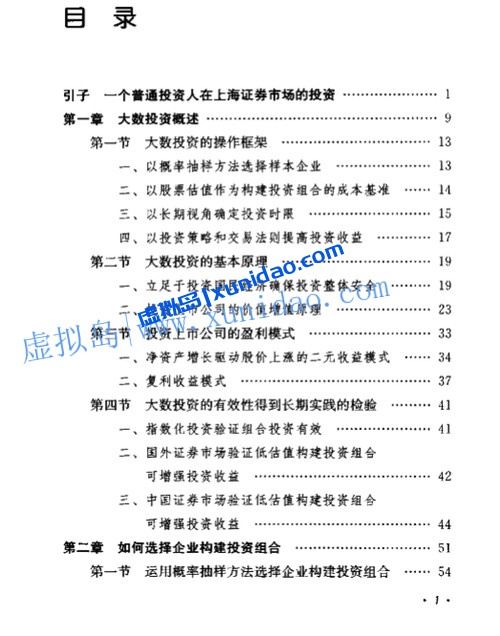 但斌【大数投资】第三版 pdf电子书下载