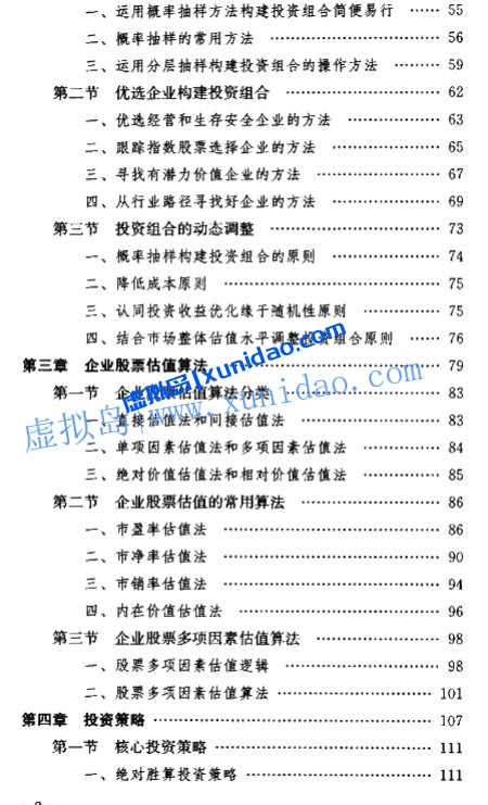 但斌【大数投资】第三版 pdf电子书下载