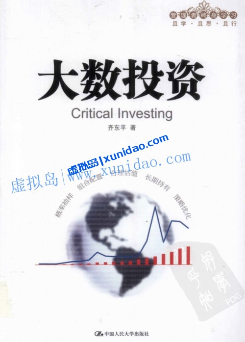 但斌【大数投资】第三版 pdf电子书下载