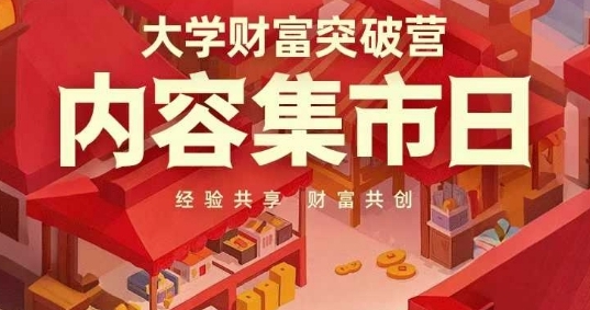 【树成林】大学财富突破营：学渣翻身的逆袭之路