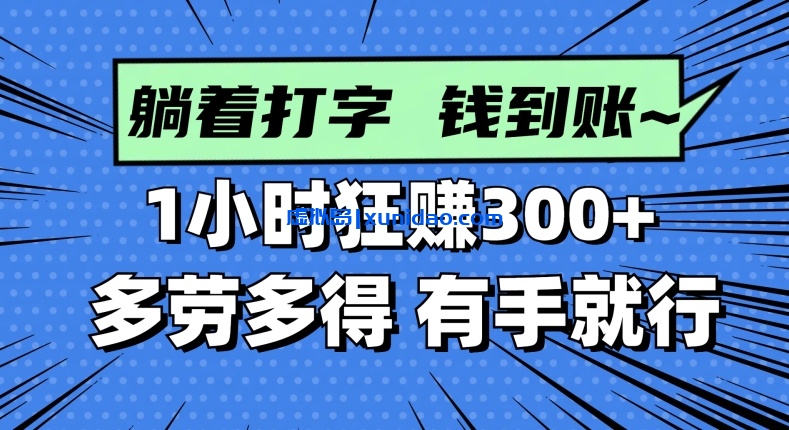 【欣儿】聊天APP打字赚钱项目：语音视频聊天月入30K