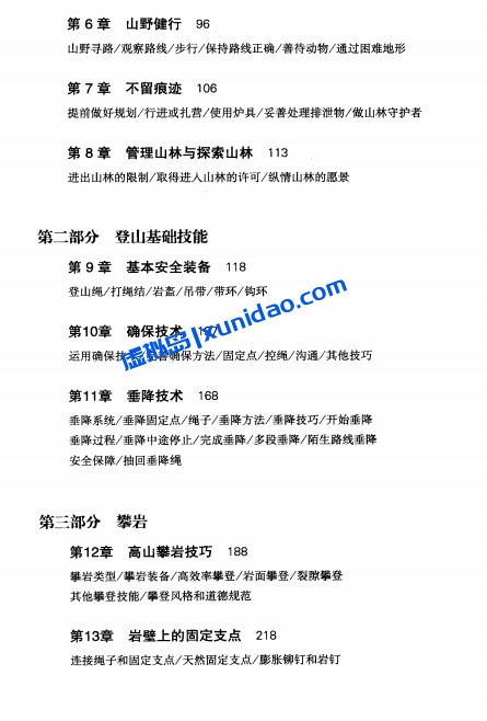 【登山圣经】 第九版pdf电子书下载