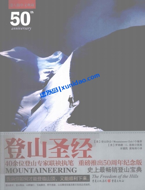 【登山圣经】 第九版pdf电子书下载