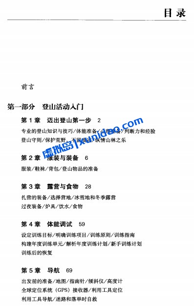 【登山圣经】 第九版pdf电子书下载