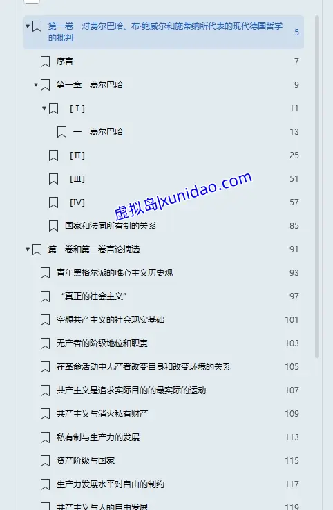 【德意志意识形态】 费尔巴哈篇 pdf电子书下载 【德意志意识形态】 费尔巴哈篇 pdf电子书下载