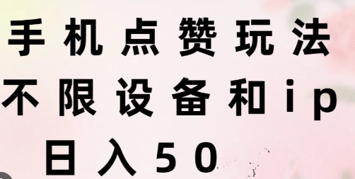 【老白】视频号托管点赞关注赚钱教程:单微信日入30-50可多号操作