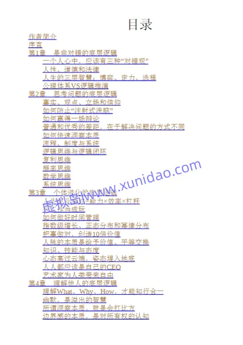 刘润【底层逻辑1:看清世界的底牌】 pdf电子书下载 刘润【底层逻辑1:看清世界的底牌】 pdf电子书下载