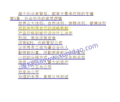 刘润【底层逻辑1:看清世界的底牌】 pdf电子书下载 刘润【底层逻辑1:看清世界的底牌】 pdf电子书下载