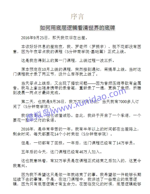 刘润【底层逻辑1:看清世界的底牌】 pdf电子书下载 刘润【底层逻辑1:看清世界的底牌】 pdf电子书下载