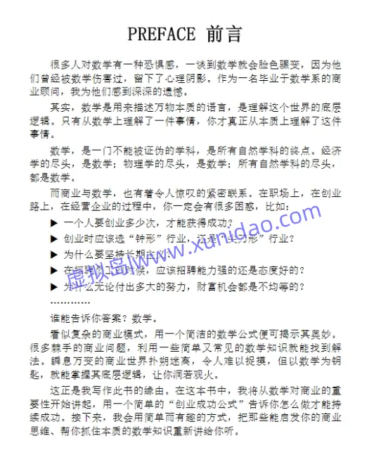 刘润【底层逻辑2：理解商业世界的本质】 pdf电子书下载