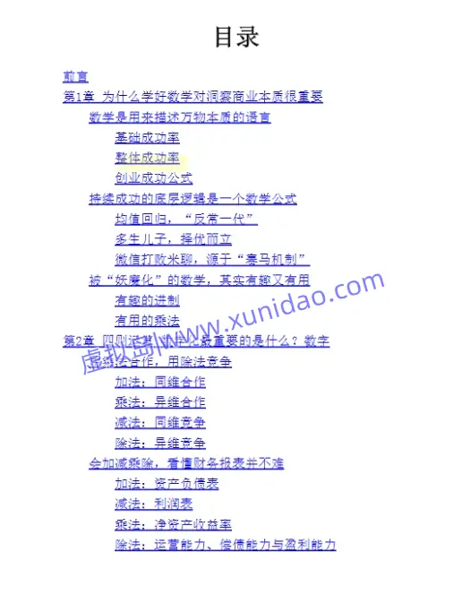 刘润【底层逻辑2：理解商业世界的本质】 pdf电子书下载