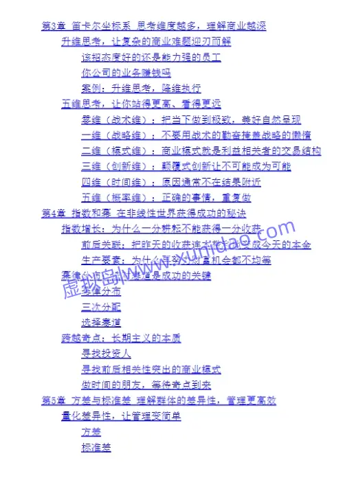 刘润【底层逻辑2：理解商业世界的本质】 pdf电子书下载