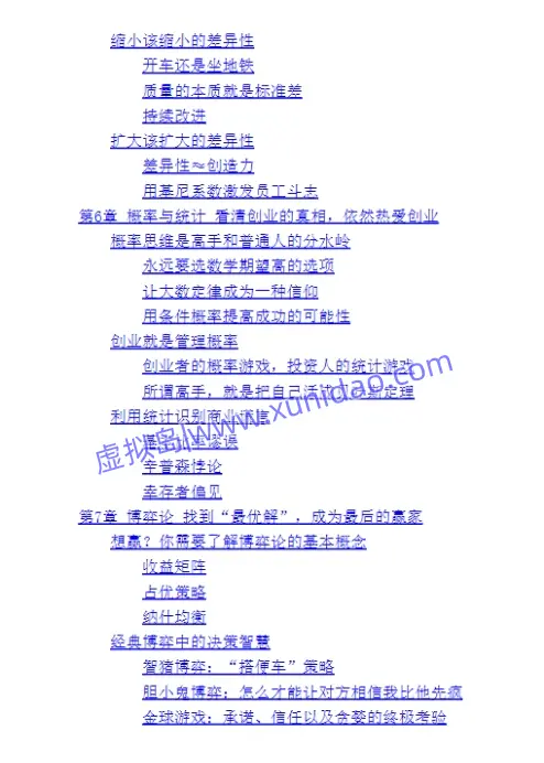 刘润【底层逻辑2：理解商业世界的本质】 pdf电子书下载