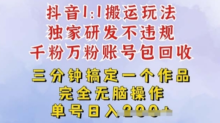 【小洋说创来】抖音搬运赚钱实战教程：搬运过原创审核