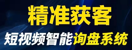 【秦文】企业抖音短视频获客增长特训营:中小企业老板必修课