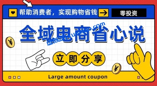【海叔部落】抖音省心说推广赚钱教程:人人都可做电商日入1000+